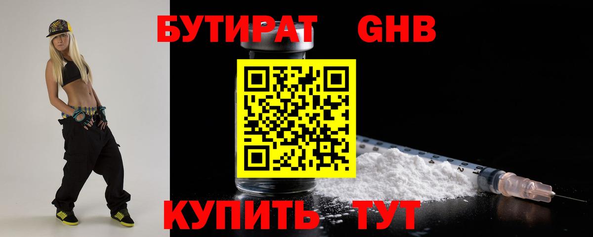 Бутират 99%  Бутират  Евпатория  Вход с VPN 