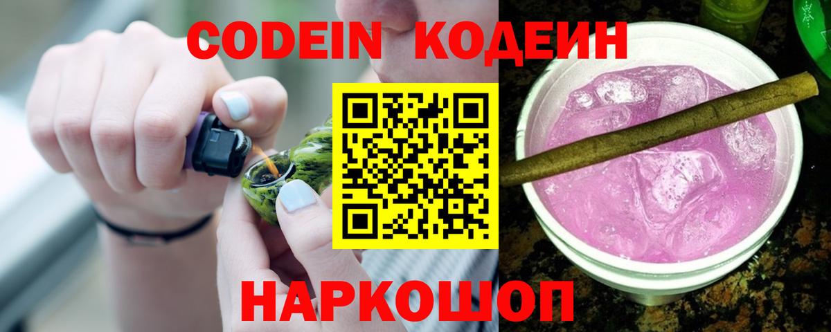 Кодеин напиток Lean (лин)  Codein напиток Lean (лин)  Евпатория  Вход с VPN 