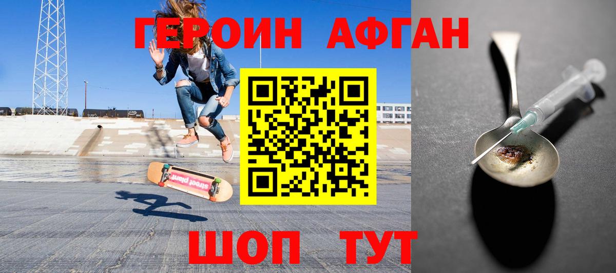 Героин гречка Евпатория