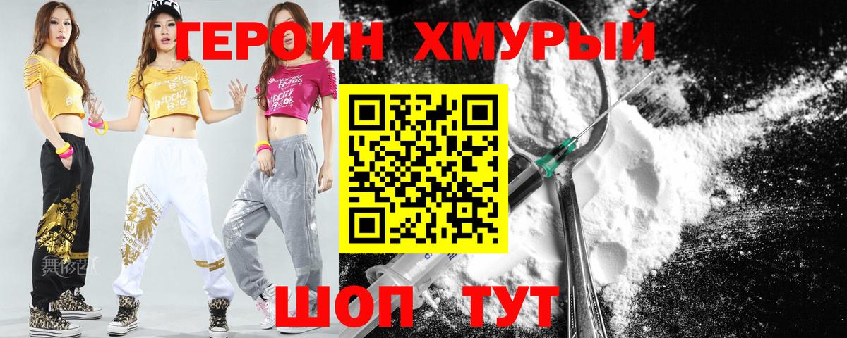 Евпатория  Героин Heroin  Вход с VPN 