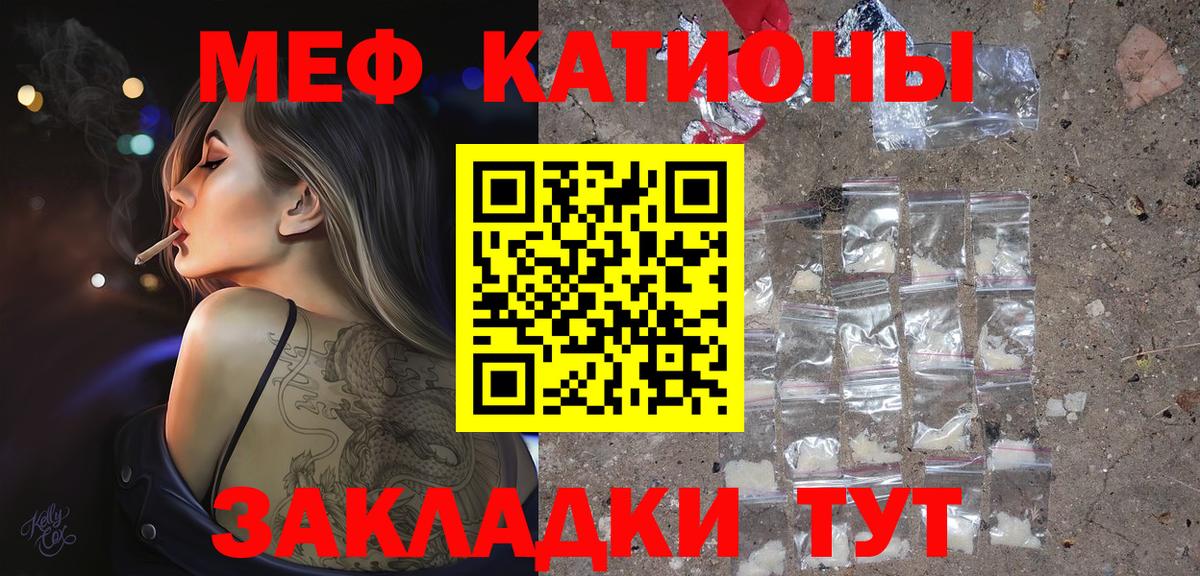 Меф мяу мяу  Евпатория