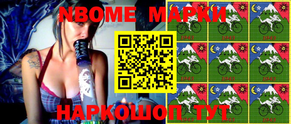 Марки N-bome 1,5мг Евпатория